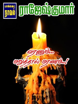 Varanum Maruththaal Maranam - ebook